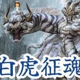 幻白虎 2回クリアと幻葉取得！ | FF14の代行、RMTの販売・買取一覧