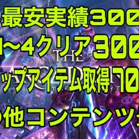 ✅最安.アルカディア零式全箱取得/消化.レベリングなど各種代行❗️実績3000件＋ | FF14の代行、RMTの販売・買取一覧