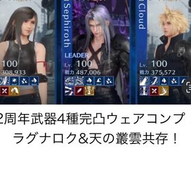 🌈神アカ！2周年4種完凸&アルティメット3種！ | FF7エバークライシス(FF7EC)のアカウントデータ、RMTの販売・買取一覧