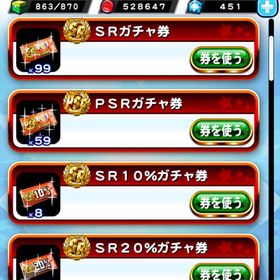 パワプロ チケット多数 | パワプロアプリのアカウントデータ、RMTの販売・買取一覧