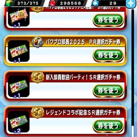 パワプロアプリ | パワプロアプリのアカウントデータ、RMTの販売・買取一覧