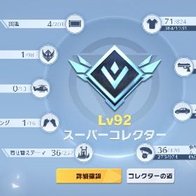 引退アカウント！！精鋭15！セーフティ解除済！！即購入不可 | 荒野行動のアカウントデータ、RMTの販売・買取一覧