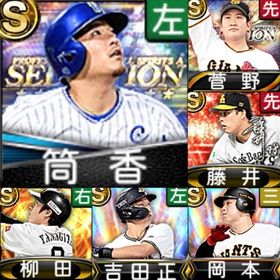 ⭐️278,初期垢,Vロ未,S57人,柳田,筒香,吉田,菅野 | プロスピAのアカウントデータ、RMTの販売・買取一覧