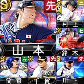 ⭐️207,初期垢,Vロ未,S59人,山本,千賀,筒香,村上 | プロスピAのアカウントデータ、RMTの販売・買取一覧