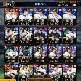 ソフトバンク純正 | プロスピAのアカウントデータ、RMTの販売・買取一覧