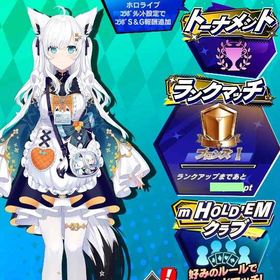期間限定コラボキャラ ホロライブ 白上フブキ(C) 初期アカウント | エムホールデム(mHOLD'EM)のアカウントデータ、RMTの販売・買取一覧