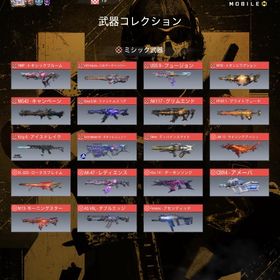 ミシック武器19種そのうち11種LvMAX スペクター、ゴーストMAXレジェンド武器73種 神垢 | CoDモバイルのアカウントデータ、RMTの販売・買取一覧