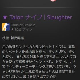 Talon ナイフ | Slaughter | カウンターストライク(CSGO)のアイテム、RMTの販売・買取一覧