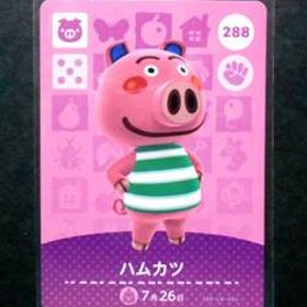 【国内正規品】 どうぶつの森 amiiboカード ハムカツ 288 第3弾 アミーボ カード Nintendo Switch あつまれどうぶつの森 あつ森 どう森