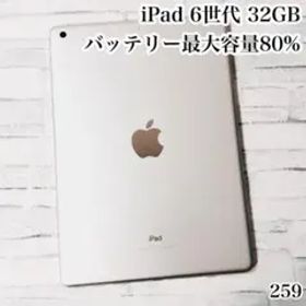 iPad 第6世代 32GB wifiモデル 管理番号：259