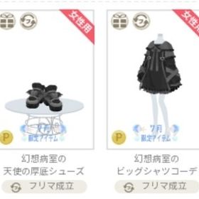 幻想病室の天空の厚底シューズ（ブラック）幻想病室のビックシャツコーデ （ブラック） | ニコッとタウン(ニコタ)のアイテム、RMTの販売・買取一覧