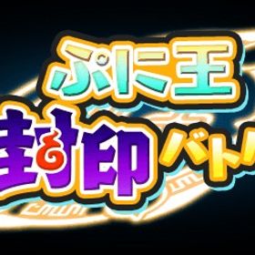 🌸強敵取得&Yポイント周回代行🌸 安心安全✨ | 妖怪ウォッチ ぷにぷにの代行、RMTの販売・買取一覧