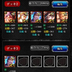 ステ2000京オーバー | 喧嘩道~全國不良番付~のアカウントデータ、RMTの販売・買取一覧