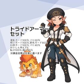 【Lv130】トライドアーマーセット 魔蝕耐性 | ドラクエ10(DQX)のアイテム、RMTの販売・買取一覧