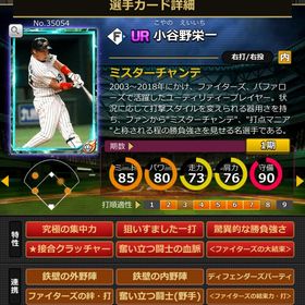 Sカード 小谷野栄一 赤6 | モバプロ2レジェンドのアカウントデータ、RMTの販売・買取一覧