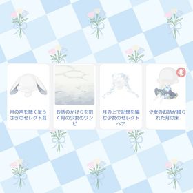 チェンジセット♢⋆.˚ | ハロスイ(ハロースイートデイズ)のアイテム、RMTの販売・買取一覧