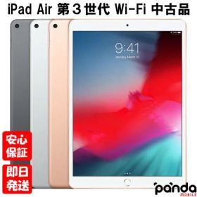 【4日20時からポイントUP! スーパーSALE】【中古品】2019年モデル iPad Air 10.5インチ 第3世代 Wi-Fiモデル 64GB 256GB ゴールド シルバー スペースグレイ 送料無料 Air3 A2152