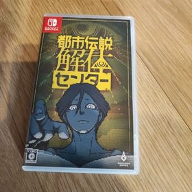 ニンテンドースイッチ(Nintendo Switch)の都市伝説解体センター(家庭用ゲームソフト)