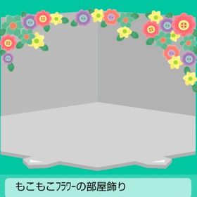 もこもこフラワーの部屋飾り | スペースデブリーズのアカウントデータ、RMTの販売・買取一覧