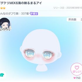 ピグクリMIX6 海の映るまるアイ | ピグパ(ピグパーティ)のアイテム、RMTの販売・買取一覧