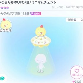 激安⁉️わごろんちのUFO | ピグパ(ピグパーティ)のアイテム、RMTの販売・買取一覧