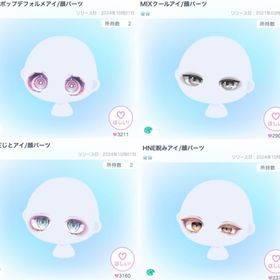 有星2目パーツ4点まとめ売り | ピグパ(ピグパーティ)のアイテム、RMTの販売・買取一覧