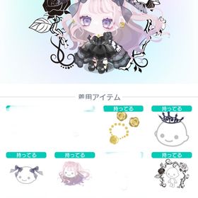 値引きちゅう！Aria1♡コーデセット/黒♡8点セット！♡ | ピグパ(ピグパーティ)のアイテム、RMTの販売・買取一覧