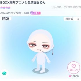 BOXX周年アニメ付仏頂面おめん | ピグパ(ピグパーティ)のアイテム、RMTの販売・買取一覧