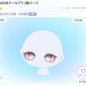 LUNA58クールアイ | ピグパ(ピグパーティ)のアイテム、RMTの販売・買取一覧