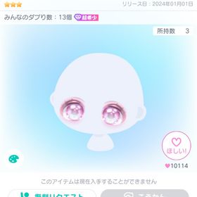 PPFS甘めうるたれアイ/顔パーツ 超希少 | ピグパ(ピグパーティ)のアイテム、RMTの販売・買取一覧