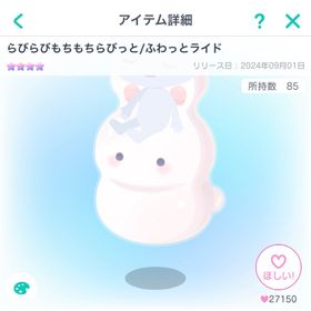 【半額セール】ピグパーティ らびらびもちもちらびっと | ピグパ(ピグパーティ)のアイテム、RMTの販売・買取一覧