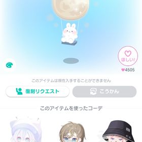 ゆめみるよるに月ライド | ピグパ(ピグパーティ)のアイテム、RMTの販売・買取一覧