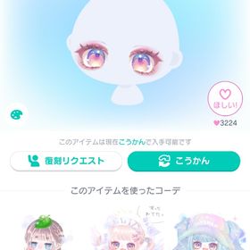 PPHDPぱっちりアイ | ピグパ(ピグパーティ)のアイテム、RMTの販売・買取一覧