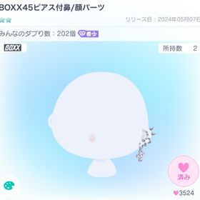 【希少】BOXX45ピアス付鼻/顔パーツ【人気】 | ピグパ(ピグパーティ)のアイテム、RMTの販売・買取一覧