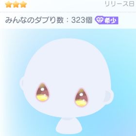 💛しずくアイ☔️ | ピグパ(ピグパーティ)のアイテム、RMTの販売・買取一覧