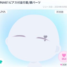 【人気】LUNA61ピアス付並行眉/顔パーツ | ピグパ(ピグパーティ)のアイテム、RMTの販売・買取一覧