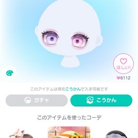 LUNAコスメ3小悪魔アイ | ピグパ(ピグパーティ)のアイテム、RMTの販売・買取一覧