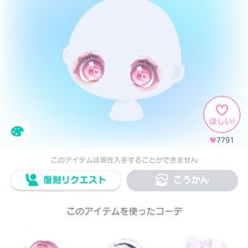 PPLscハートまるアイ | ピグパ(ピグパーティ)のアイテム、RMTの販売・買取一覧