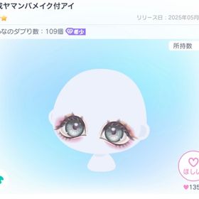 平成ヤマンバメイク付アイ | ピグパ(ピグパーティ)のアイテム、RMTの販売・買取一覧