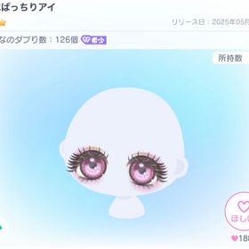 平成ぱっちりアイ | ピグパ(ピグパーティ)のアイテム、RMTの販売・買取一覧