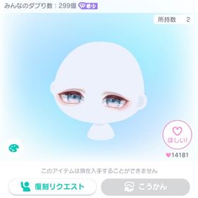 SnowWhite優しげアイ | ピグパ(ピグパーティ)のアイテム、RMTの販売・買取一覧