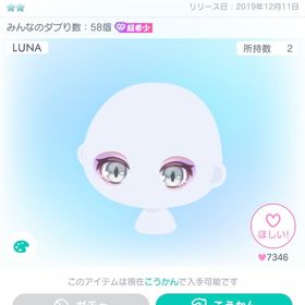 LUNA3猫目 | ピグパ(ピグパーティ)のアイテム、RMTの販売・買取一覧