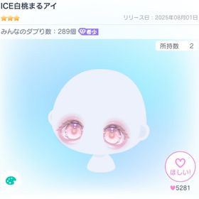 VIP ICE 白桃まるアイ 目 かわいい ピンク | ピグパ(ピグパーティ)のアイテム、RMTの販売・買取一覧