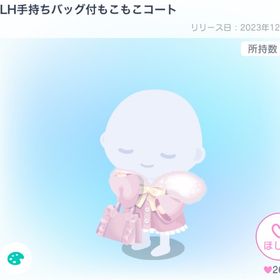 LH手持ちバッグ付もこもこコート | ピグパ(ピグパーティ)のアイテム、RMTの販売・買取一覧