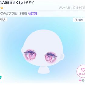 LUNA69きまぐれパチアイ | ピグパ(ピグパーティ)のアイテム、RMTの販売・買取一覧