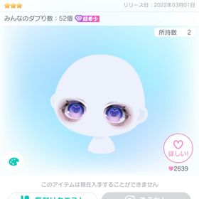 Crazyハートアイ | ピグパ(ピグパーティ)のアイテム、RMTの販売・買取一覧