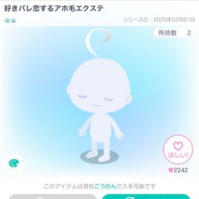 好きバレア恋するアホ毛エクステ | ピグパ(ピグパーティ)のアイテム、RMTの販売・買取一覧