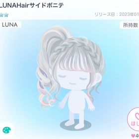 LUNAHairサイドポニテ | ピグパ(ピグパーティ)のアイテム、RMTの販売・買取一覧