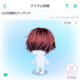 ULD目隠れパーマヘア | ピグパ(ピグパーティ)のアイテム、RMTの販売・買取一覧