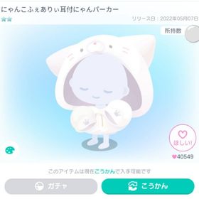 にゃんこふぇありぃ耳付にゃんパーカー | ピグパ(ピグパーティ)のアイテム、RMTの販売・買取一覧